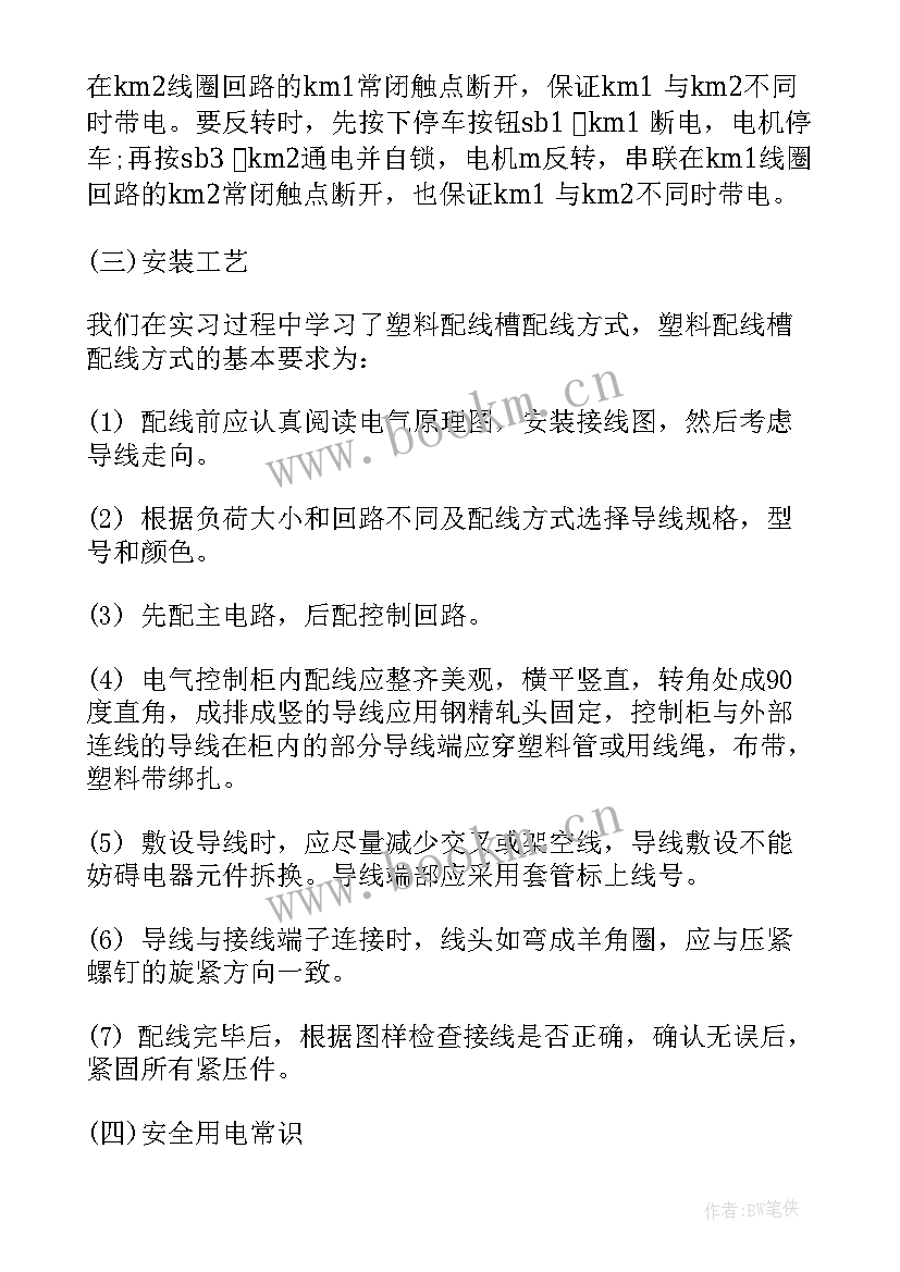 电子电工实训心得体会(实用5篇)