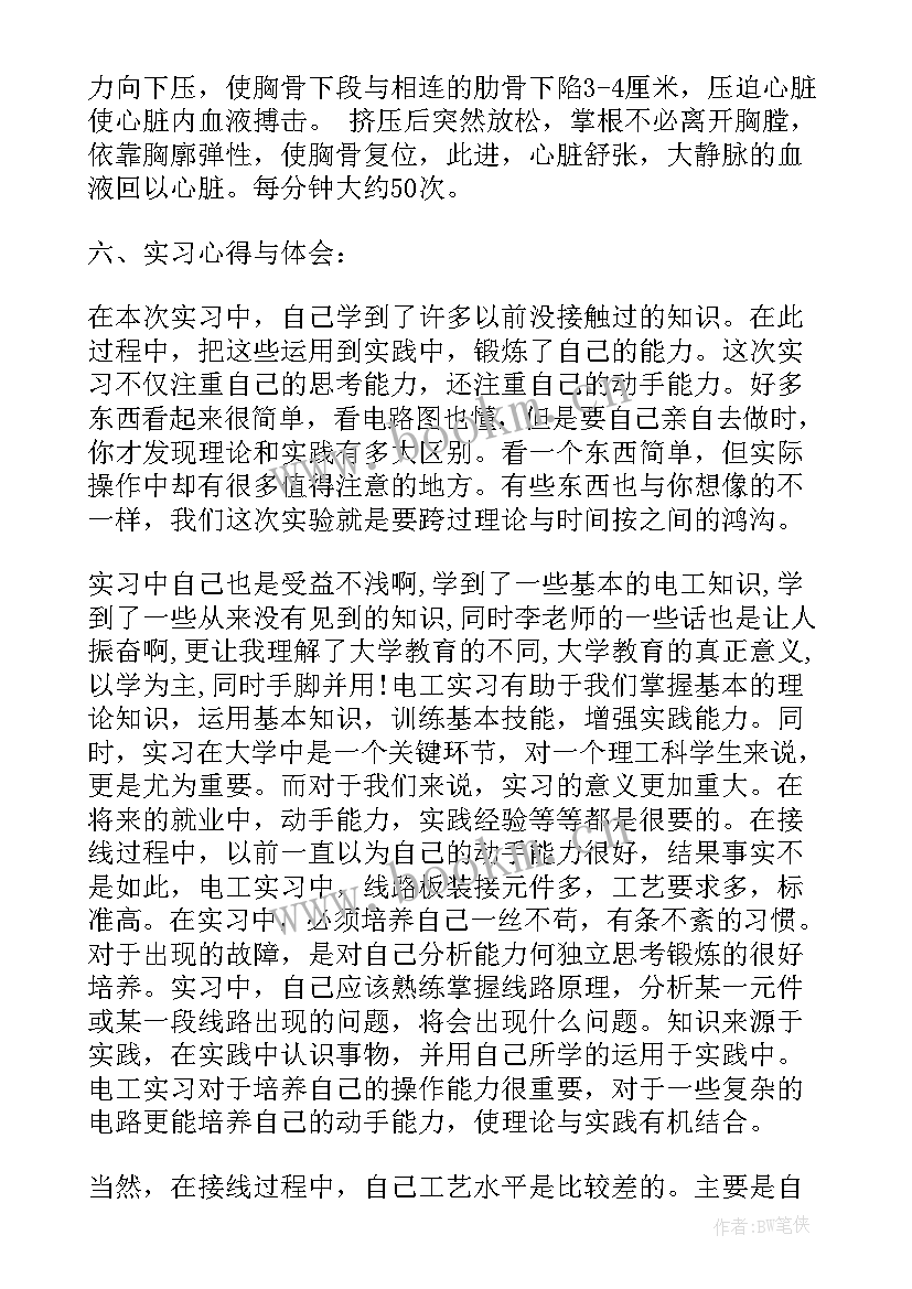 电子电工实训心得体会(实用5篇)