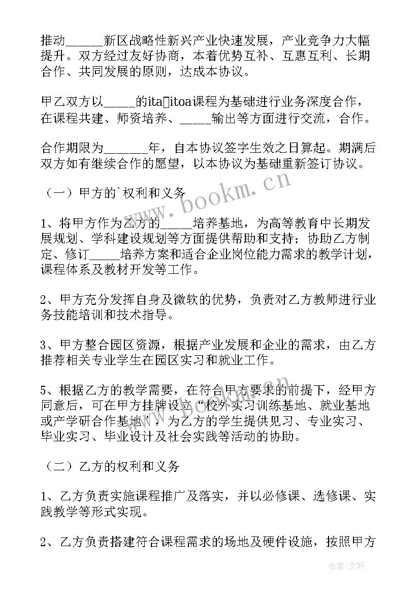 最新企业跟政府合作框架协议书 高校企业合作框架协议(汇总5篇)