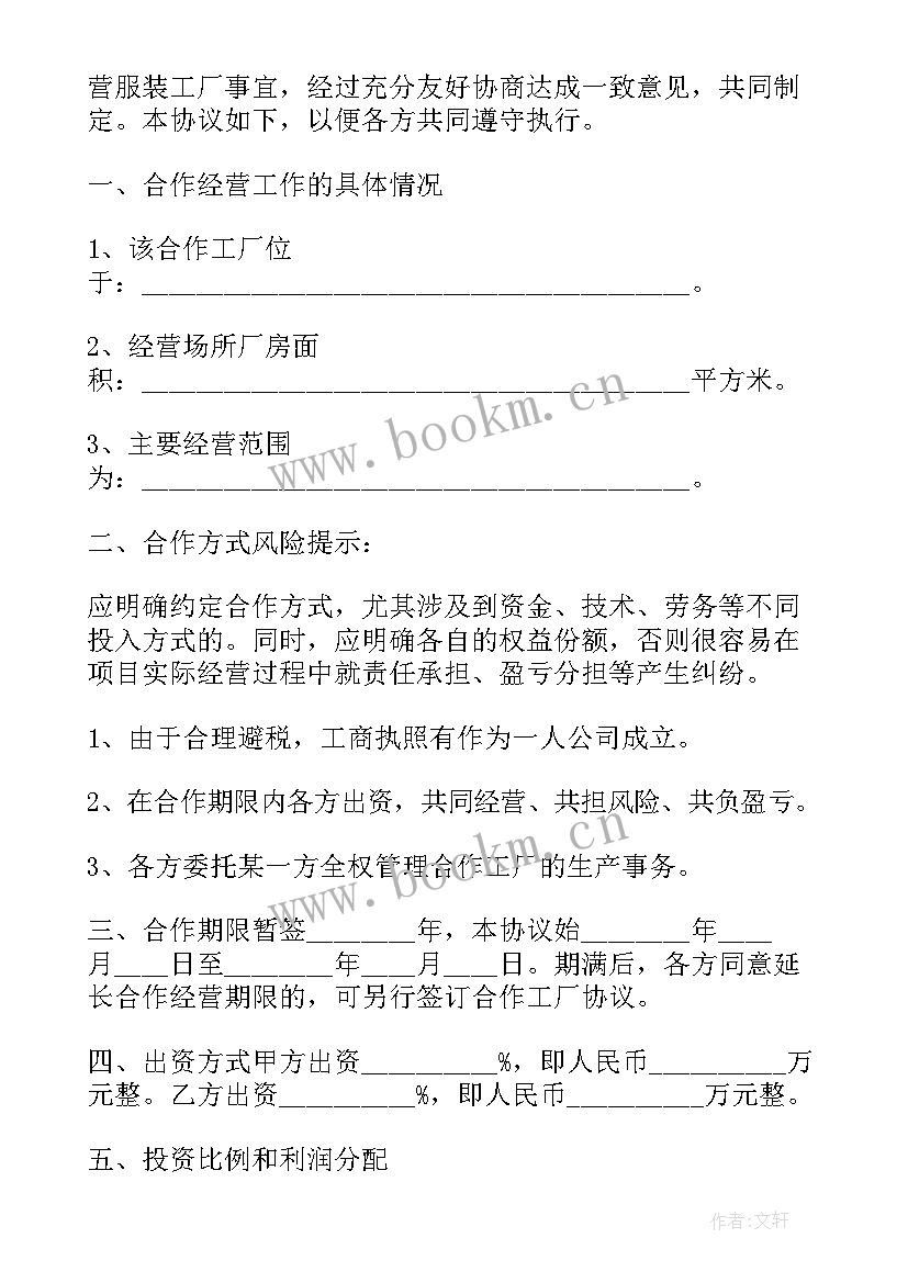 最新企业跟政府合作框架协议书 高校企业合作框架协议(汇总5篇)