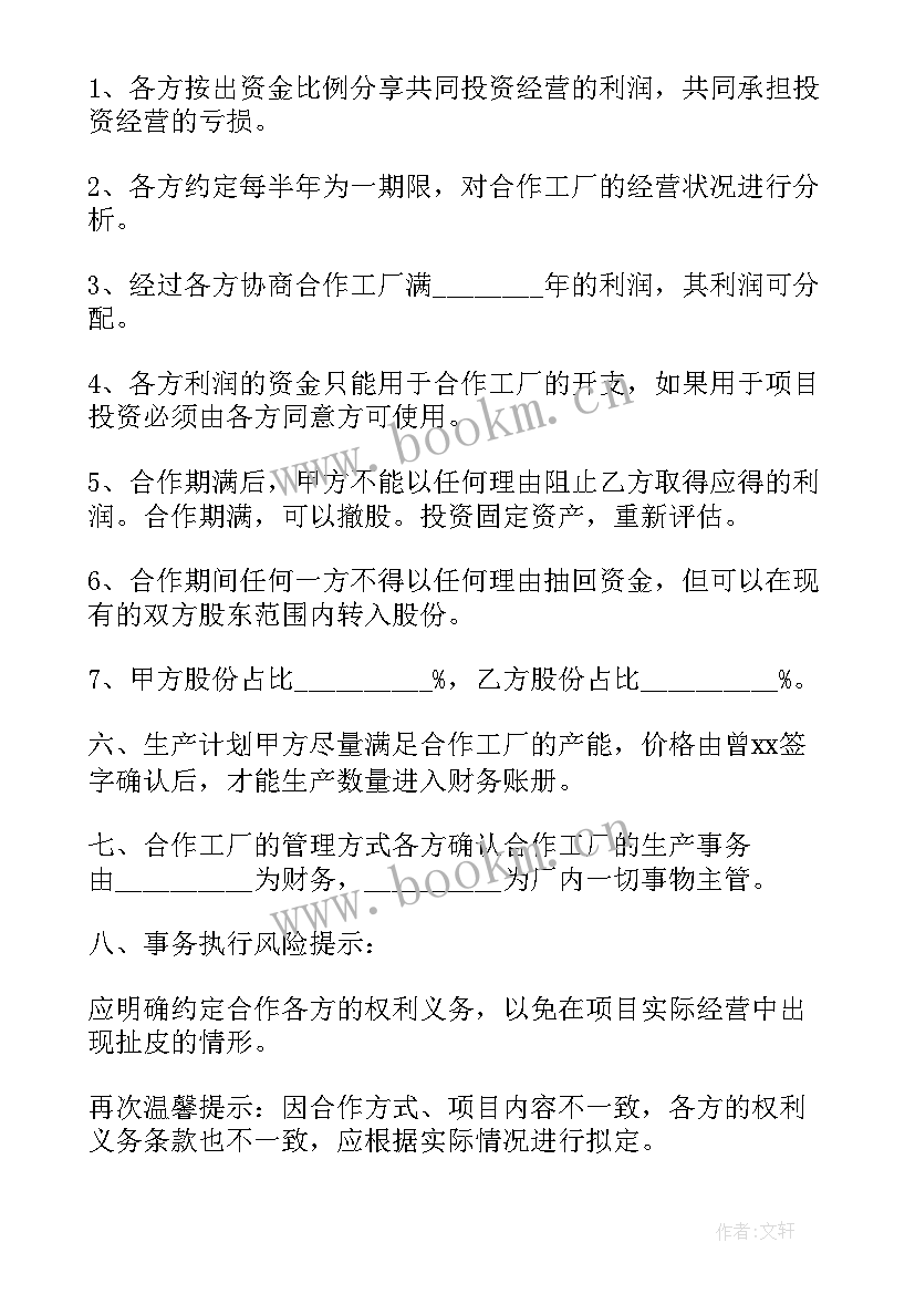 最新企业跟政府合作框架协议书 高校企业合作框架协议(汇总5篇)