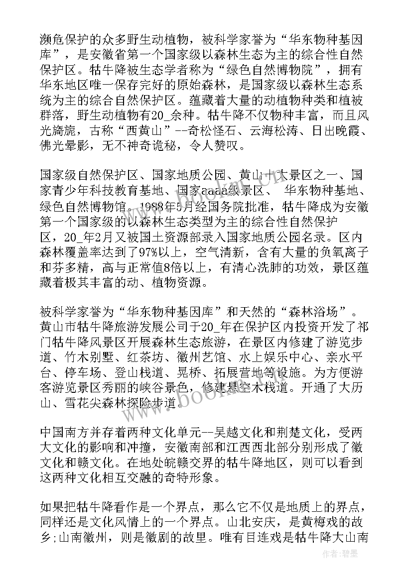 2023年安徽的牯牛降风景区 安徽牯牛降著名导游词(通用5篇)