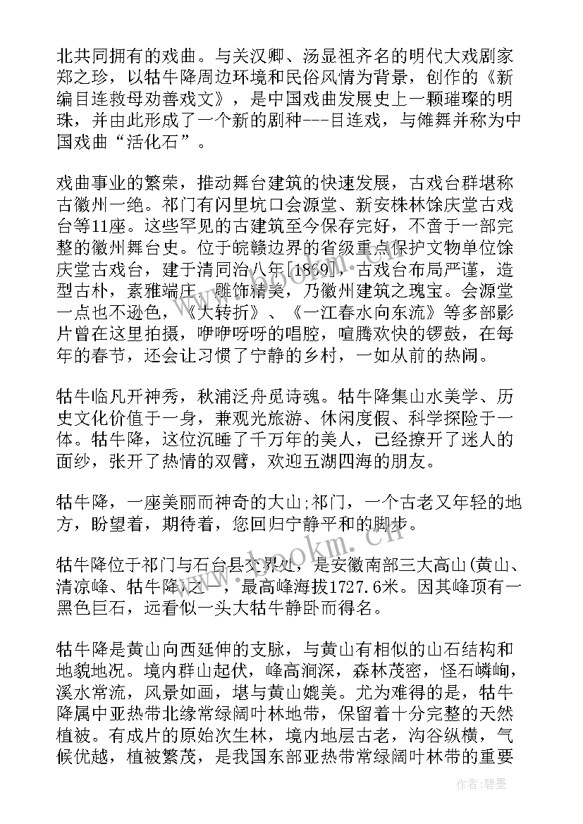 2023年安徽的牯牛降风景区 安徽牯牛降著名导游词(通用5篇)