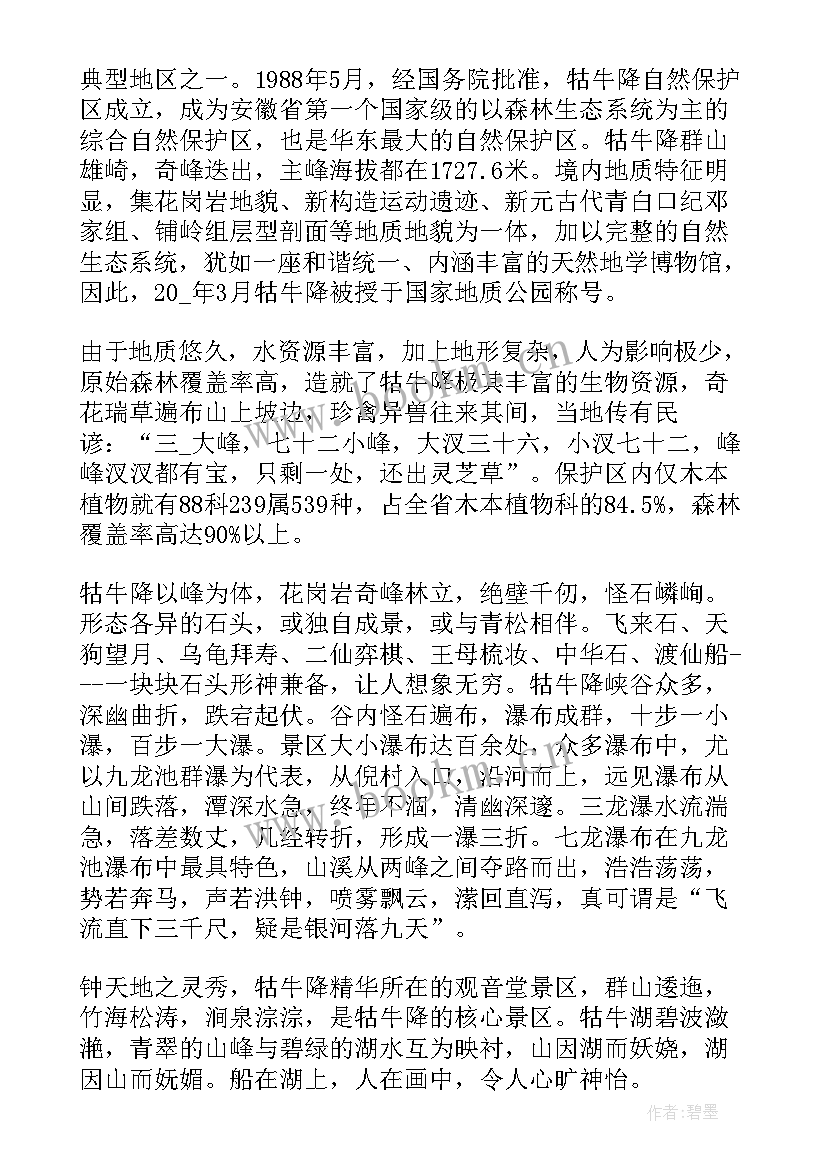 2023年安徽的牯牛降风景区 安徽牯牛降著名导游词(通用5篇)