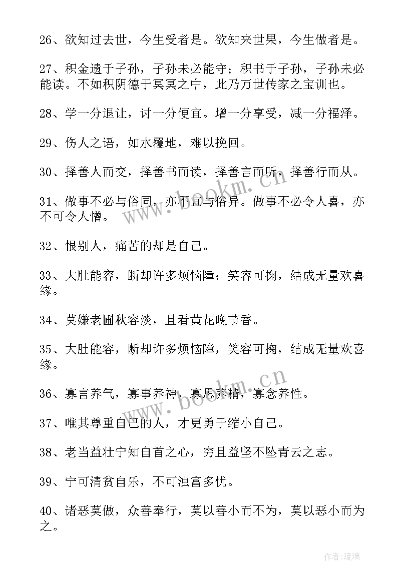 最新读书能修身养性的名言 修身养性的名言(通用5篇)