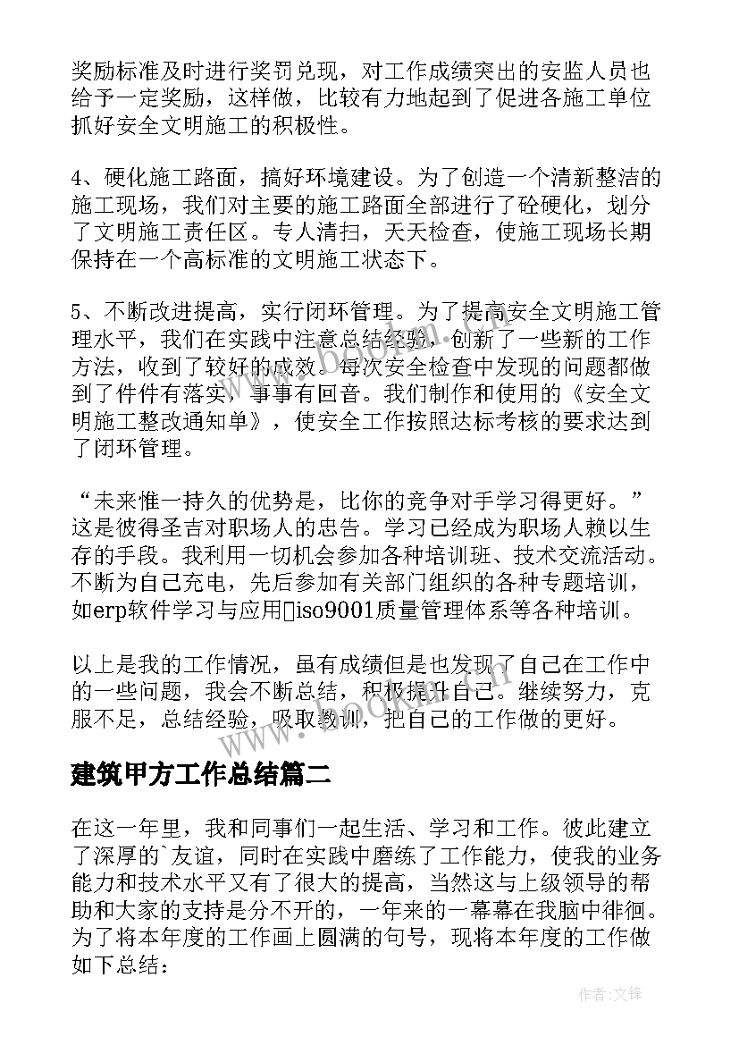 2023年建筑甲方工作总结 建筑工地年度总结(大全5篇)