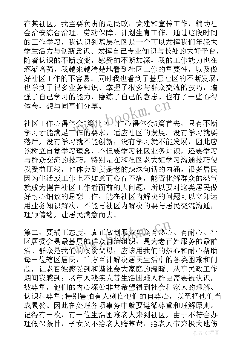 社区工作者心得体会(模板5篇)