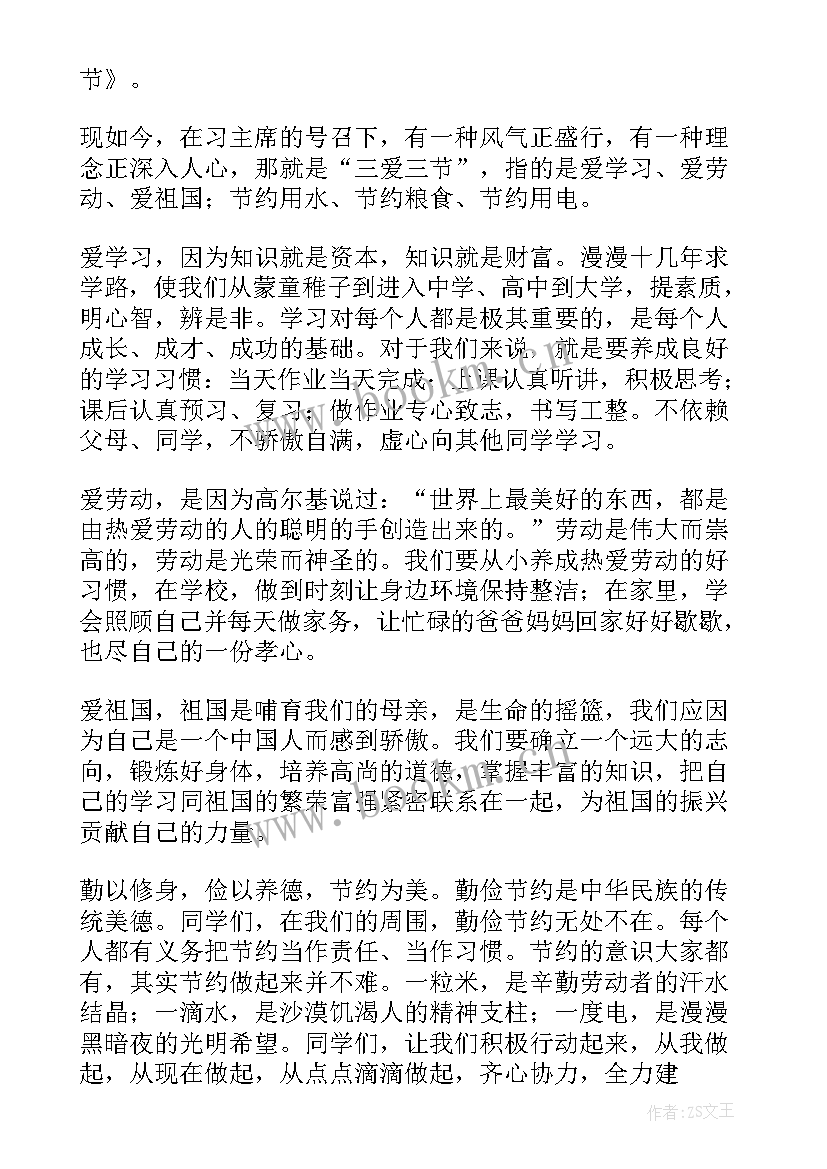 2023年三爱三节演讲稿(优质10篇)