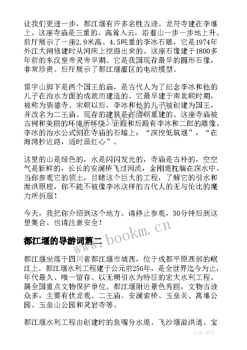 都江堰的导游词(精选7篇)