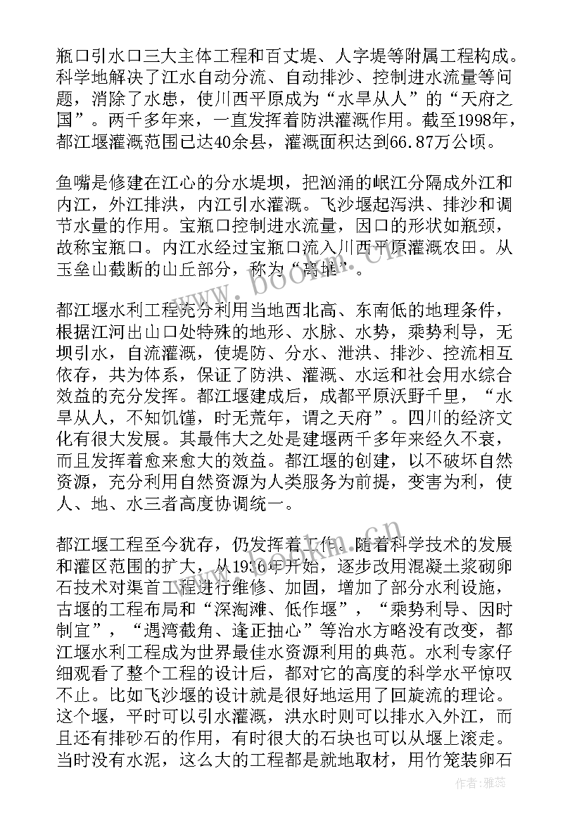 都江堰的导游词(精选7篇)