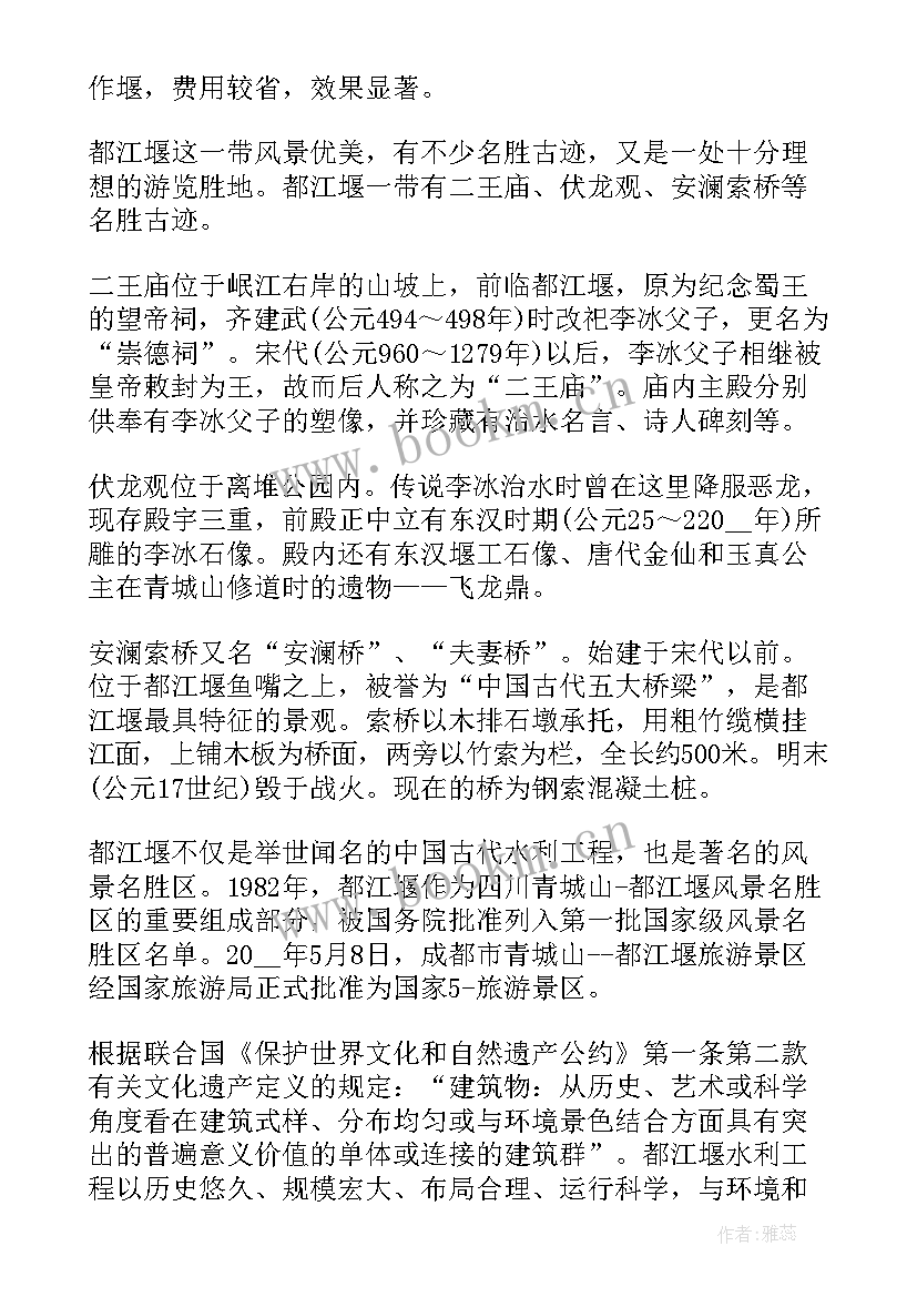 都江堰的导游词(精选7篇)