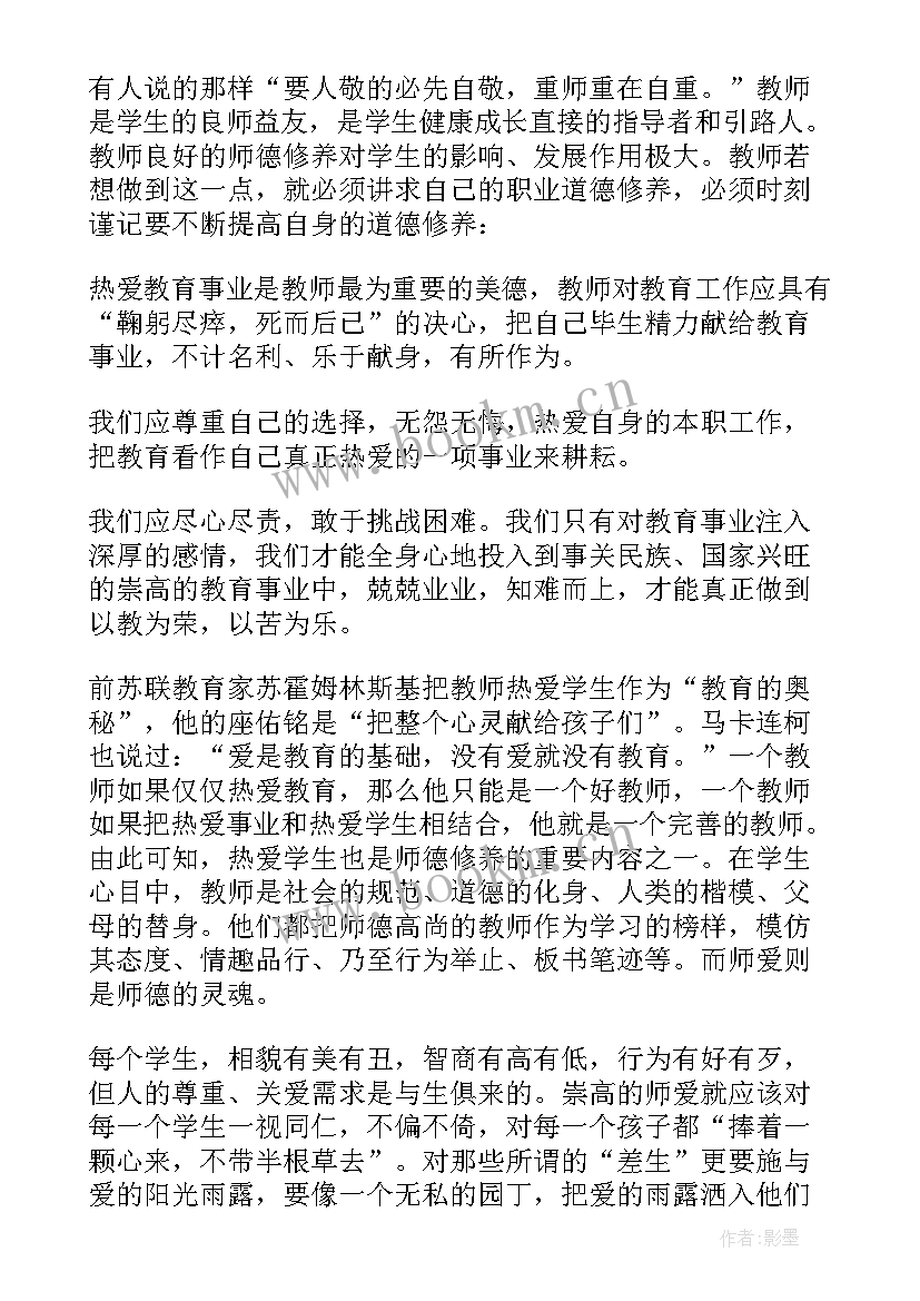 师德专题教育心得体会 小学教师师德师风学习体会(优秀5篇)