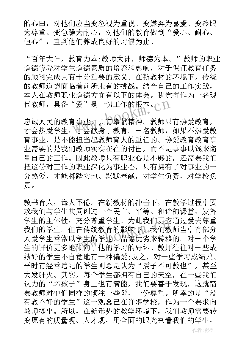 师德专题教育心得体会 小学教师师德师风学习体会(优秀5篇)