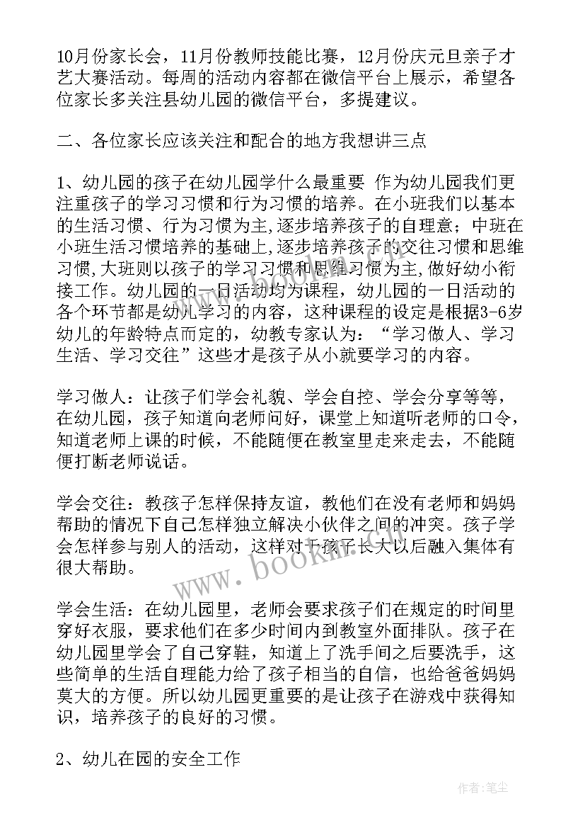 2023年幼儿园家长讲话稿(汇总10篇)