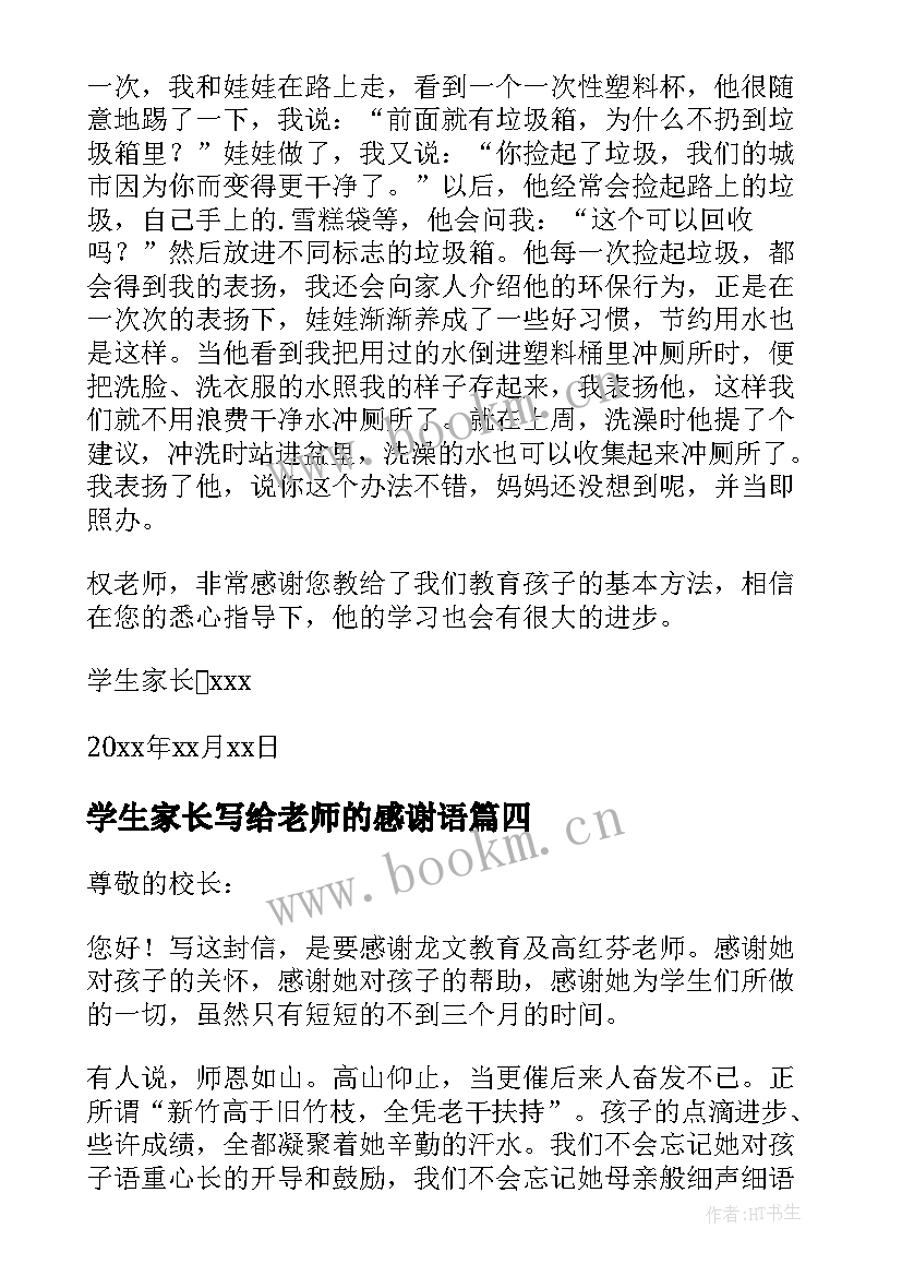 学生家长写给老师的感谢语 学生家长给老师的感谢信(大全10篇)