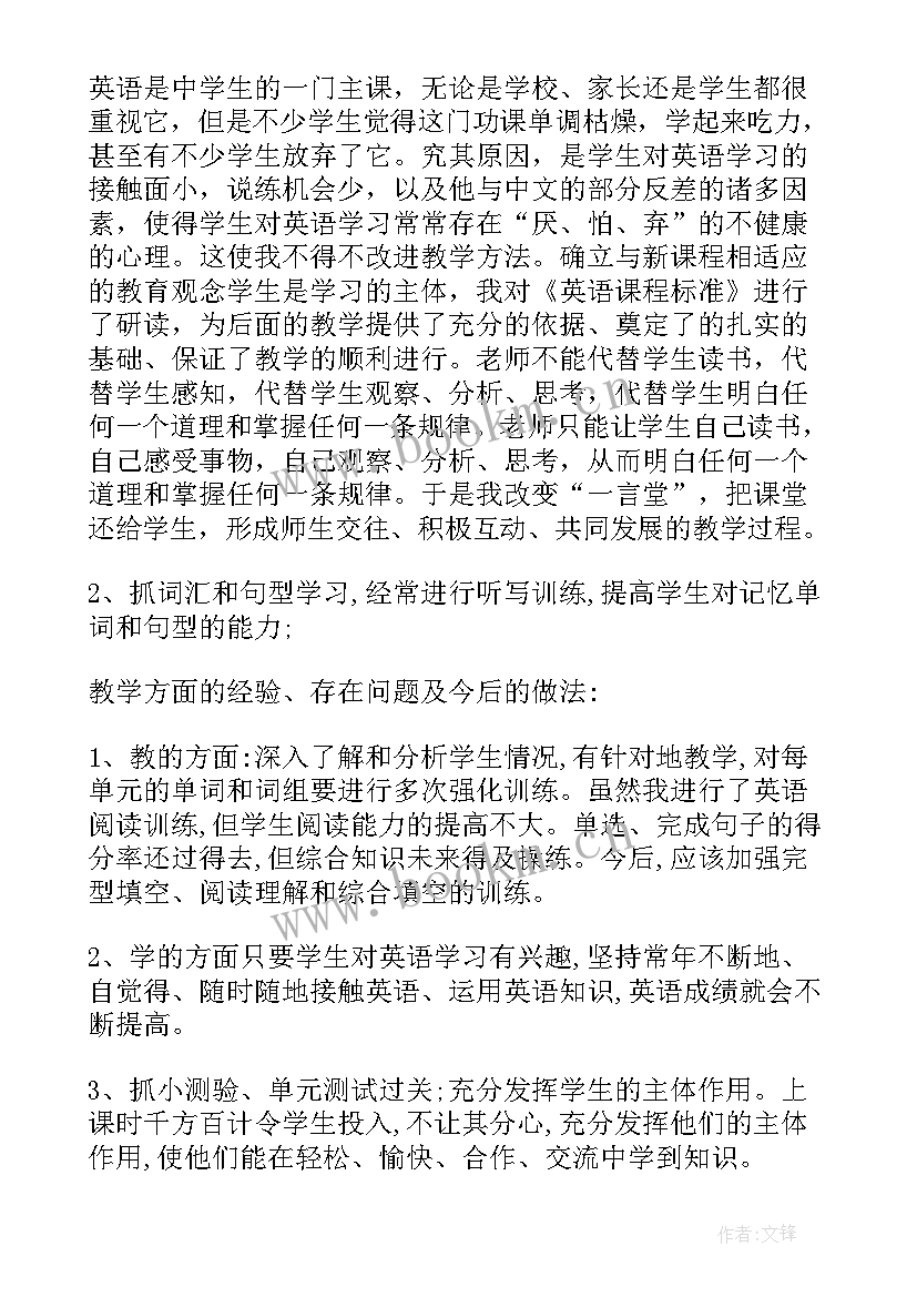 2023年八年级英语教育教学工作计划 八年级英语教学工作总结(通用6篇)