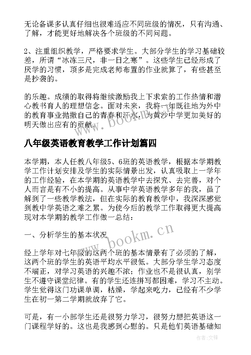 2023年八年级英语教育教学工作计划 八年级英语教学工作总结(通用6篇)