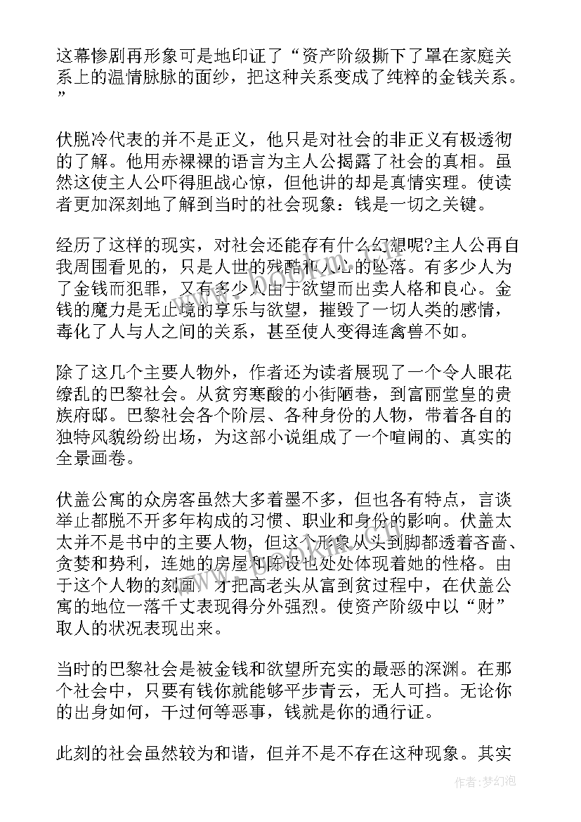 最新高老头读书心得(优秀7篇)