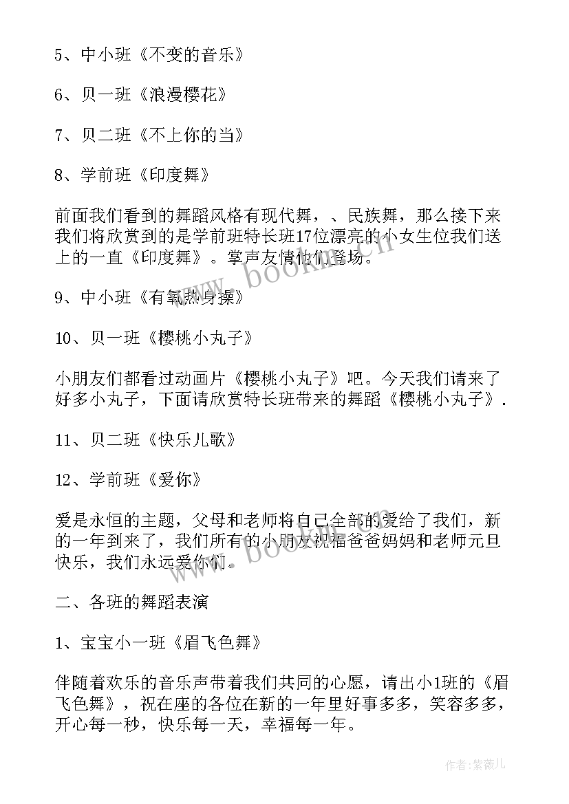 幼儿园元旦活动方案策划书(模板9篇)