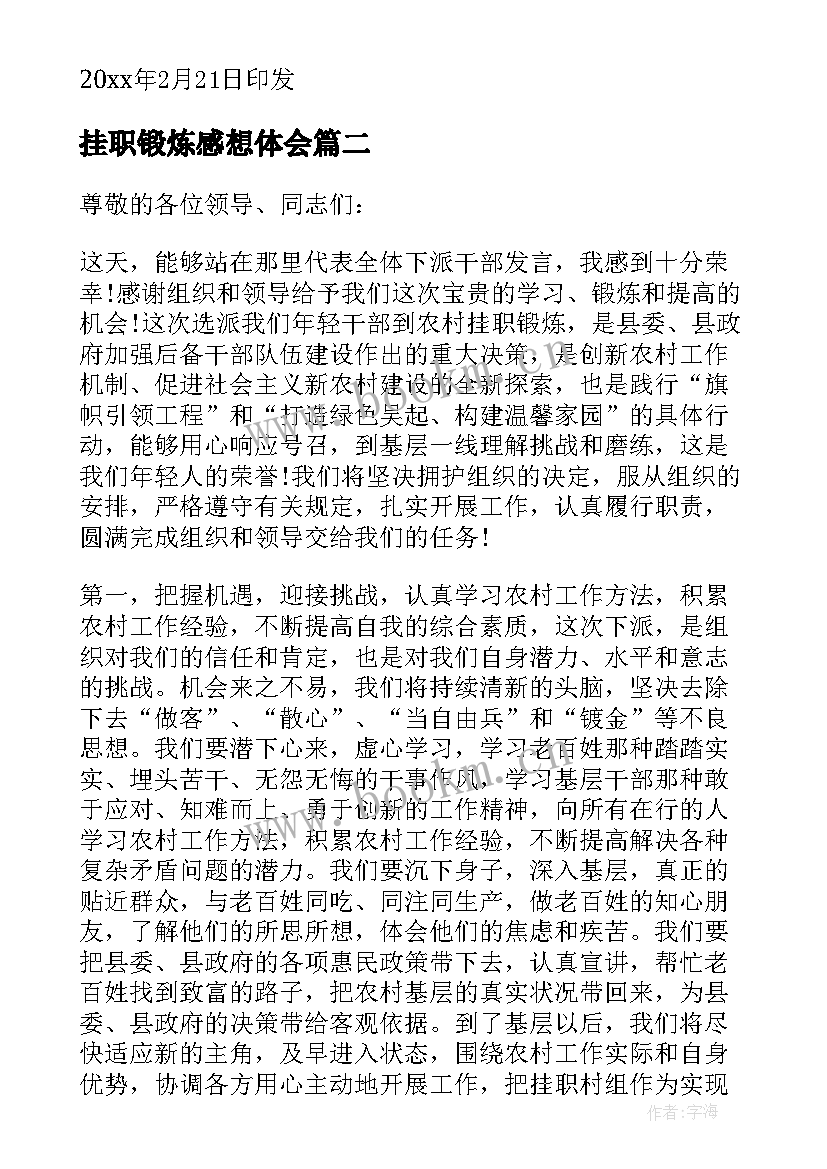 挂职锻炼感想体会 挂职锻炼请示(模板5篇)