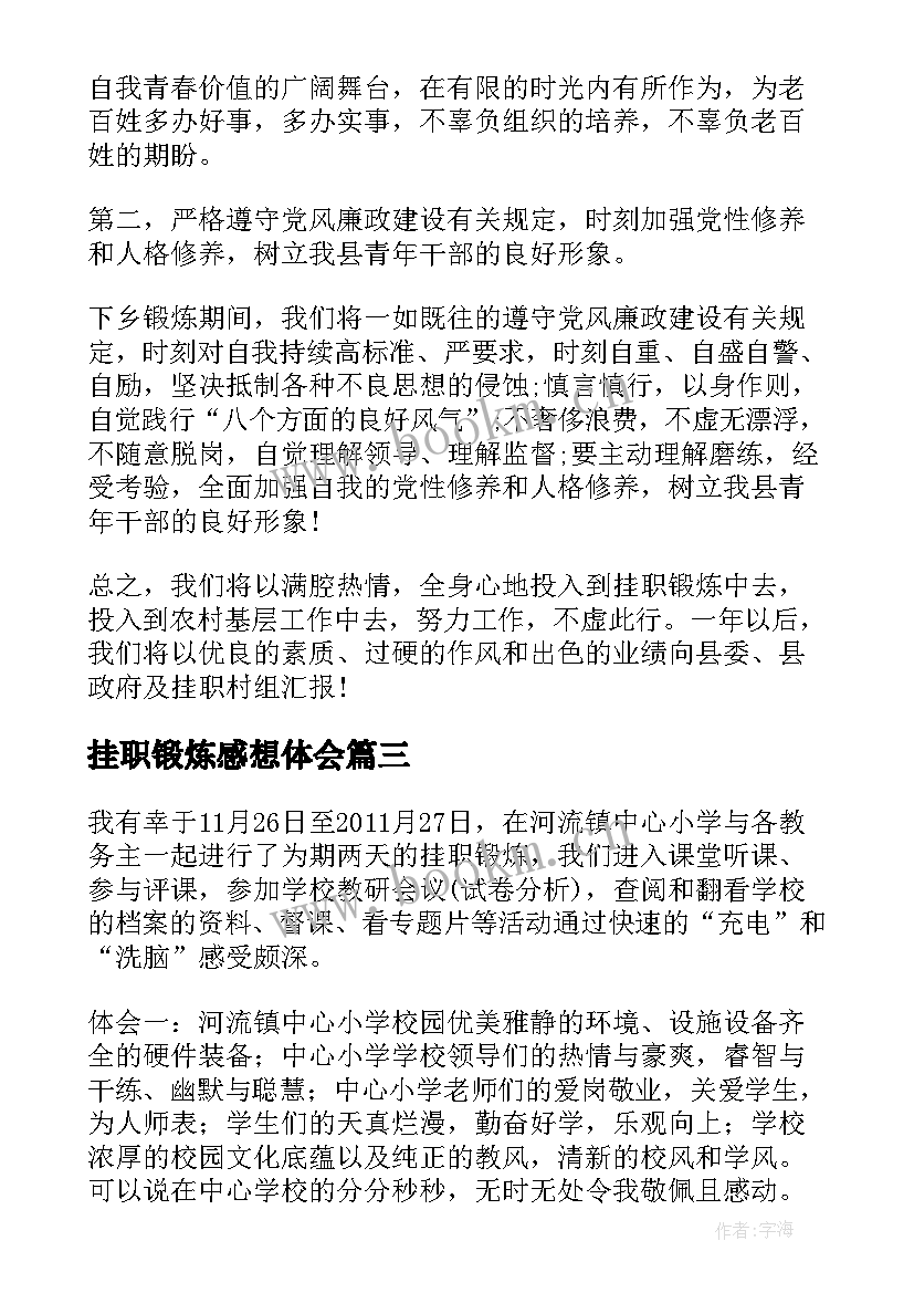 挂职锻炼感想体会 挂职锻炼请示(模板5篇)