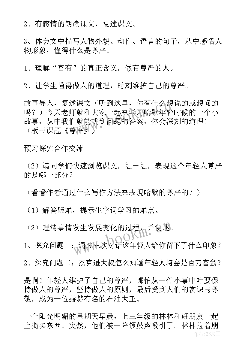 2023年四年级语文全册教案免费人教版 人教版小学四年级语文教案全册(大全5篇)