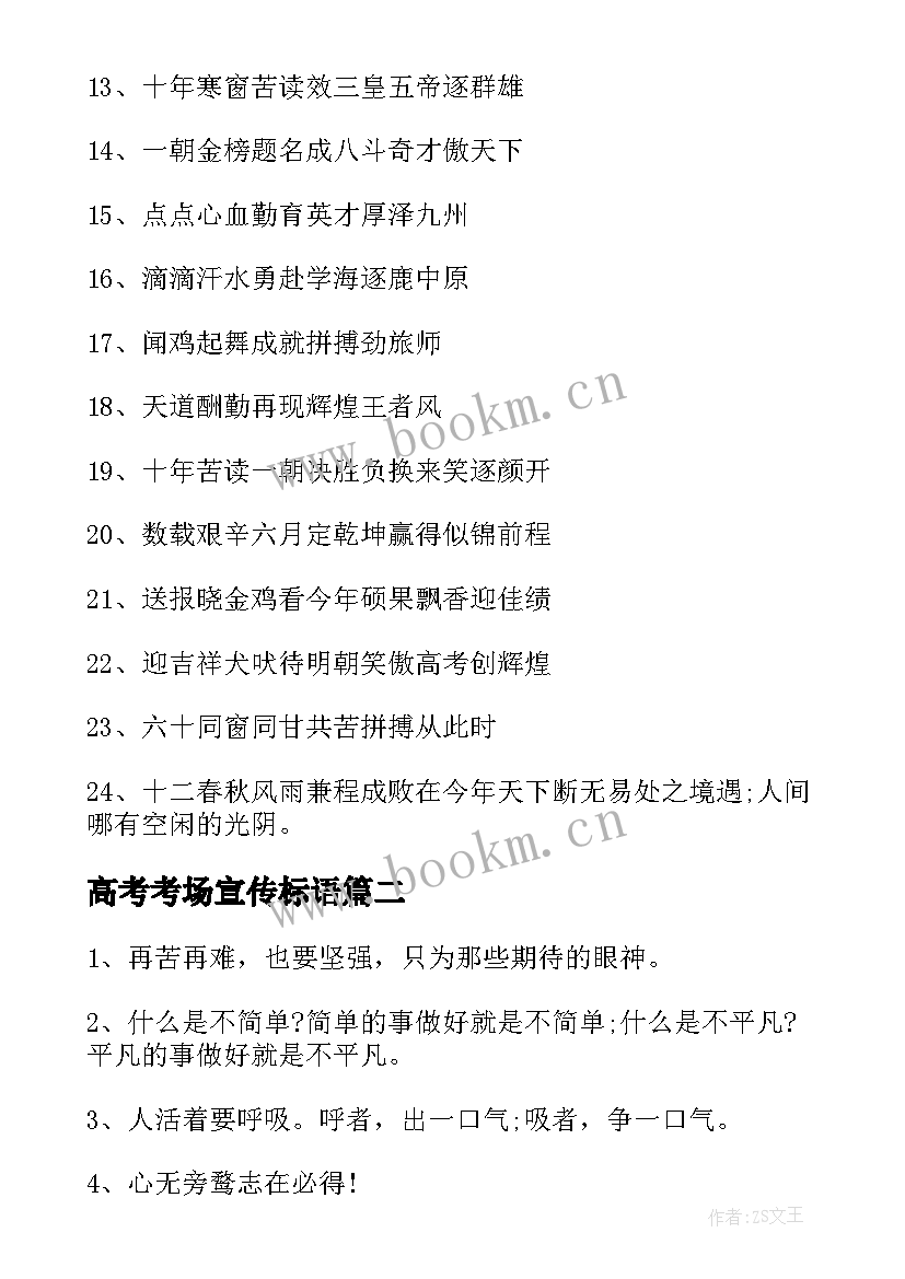 高考考场宣传标语(模板5篇)