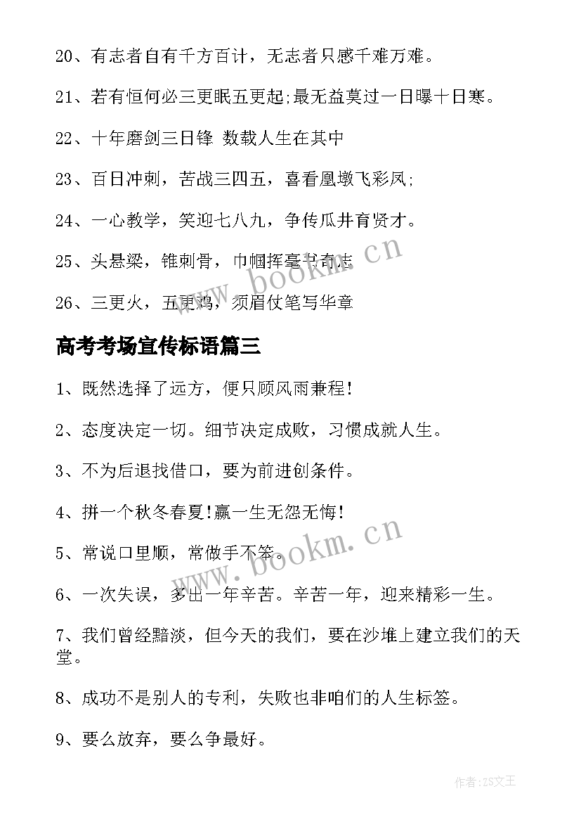 高考考场宣传标语(模板5篇)