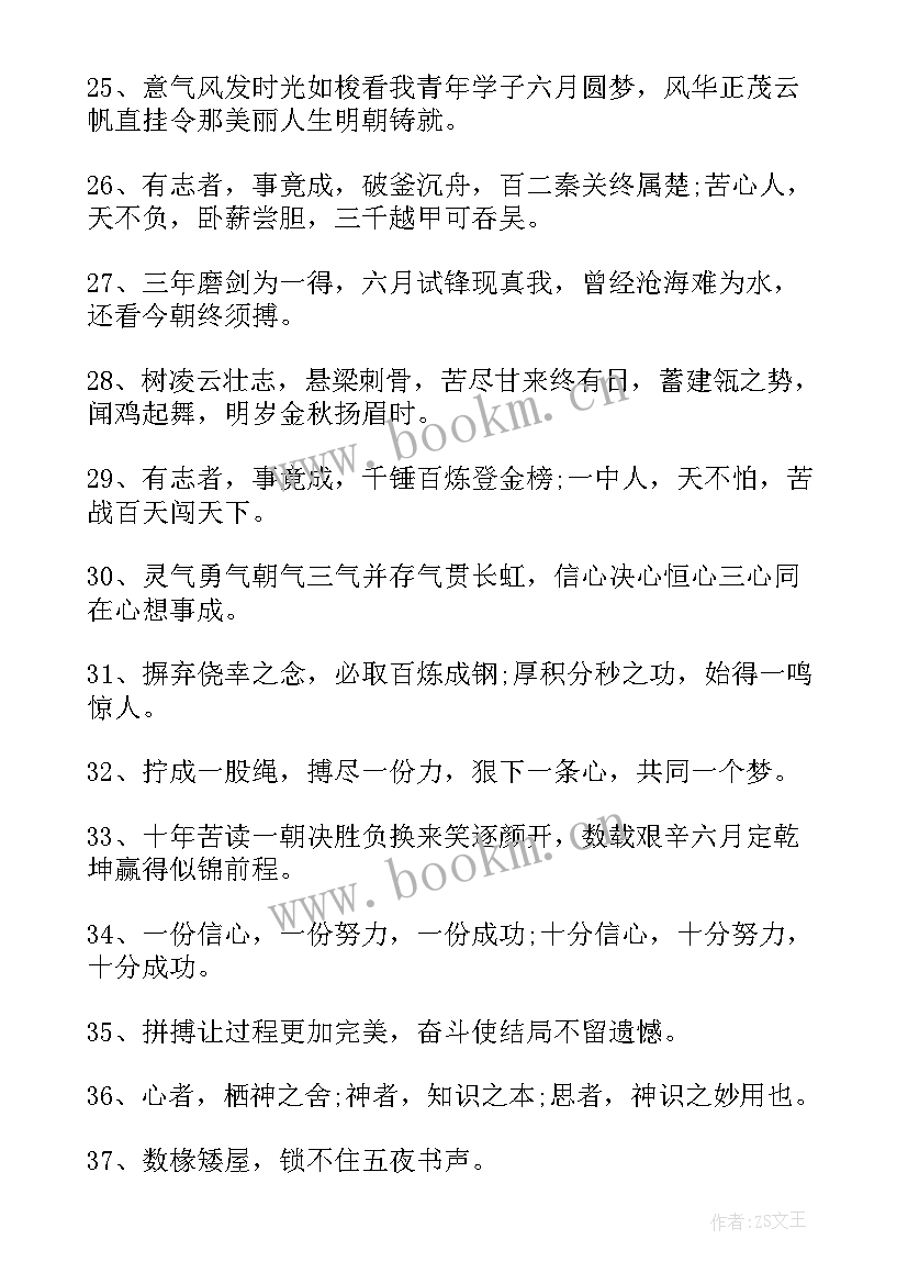 高考考场宣传标语(模板5篇)