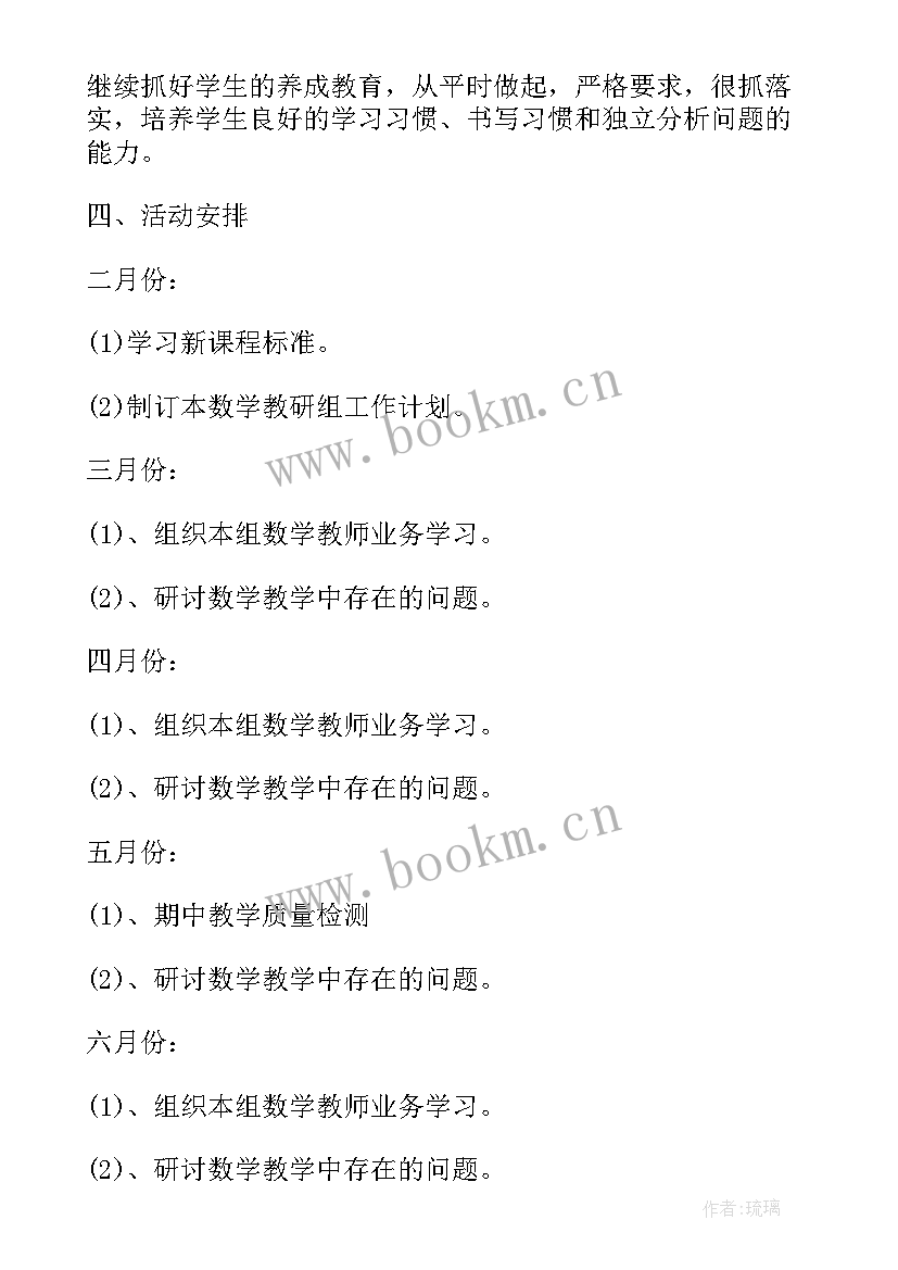 2023年三年级第二学期数学教研组工作计划 第二学期五年级数学教研组工作计划(优秀5篇)