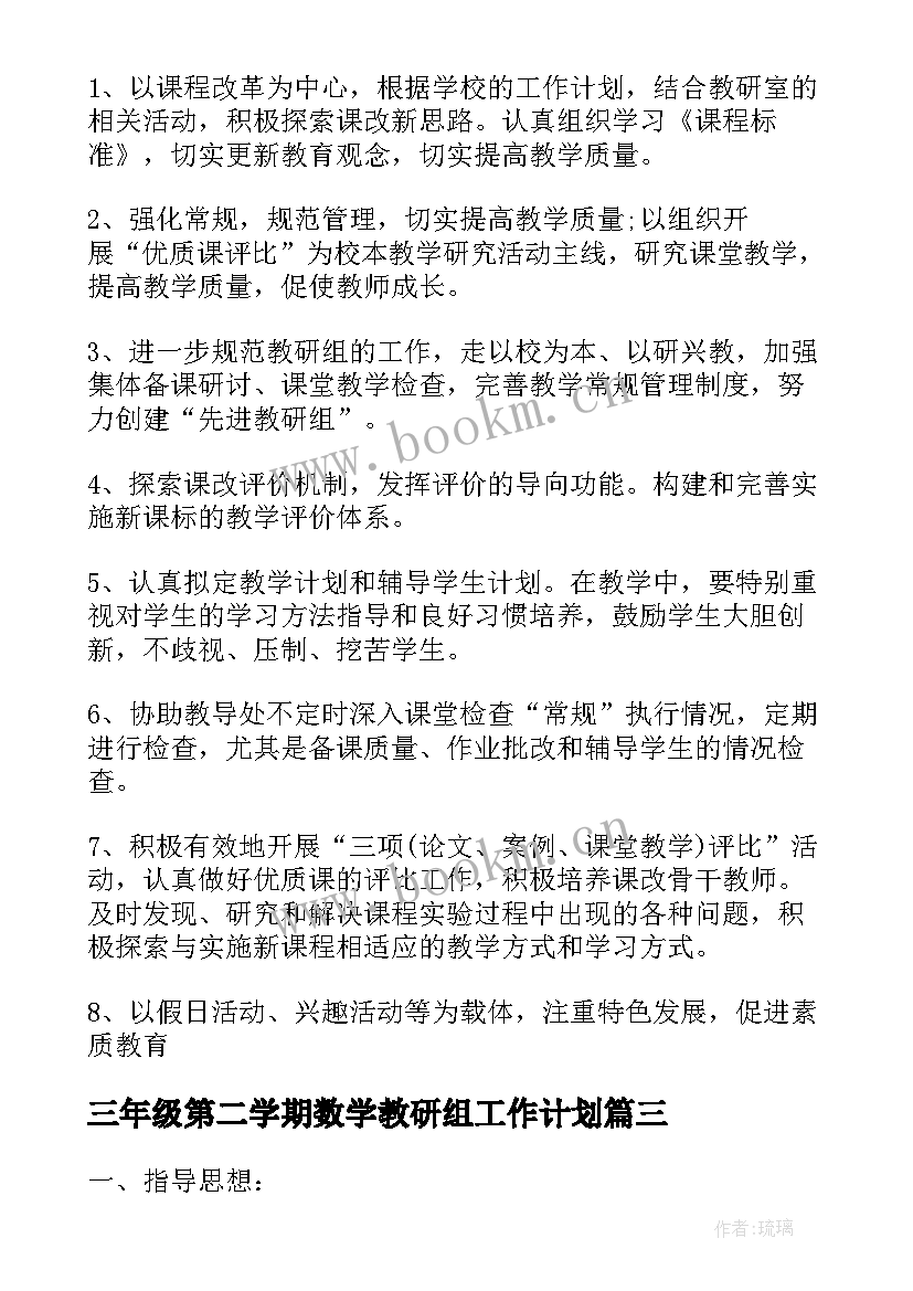 2023年三年级第二学期数学教研组工作计划 第二学期五年级数学教研组工作计划(优秀5篇)