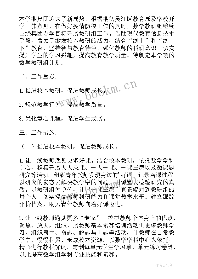 2023年三年级第二学期数学教研组工作计划 第二学期五年级数学教研组工作计划(优秀5篇)