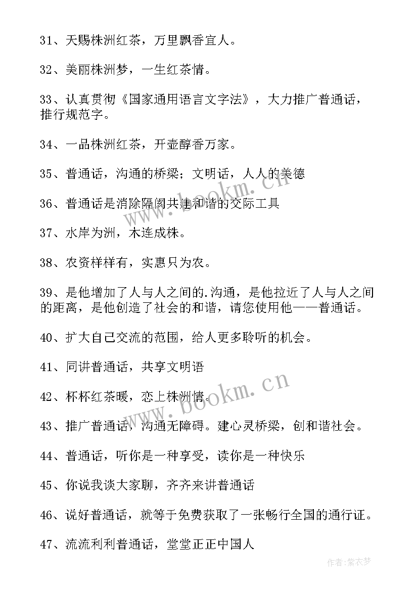 推广普通话小标语短语 推广普通话宣传标语(优秀10篇)