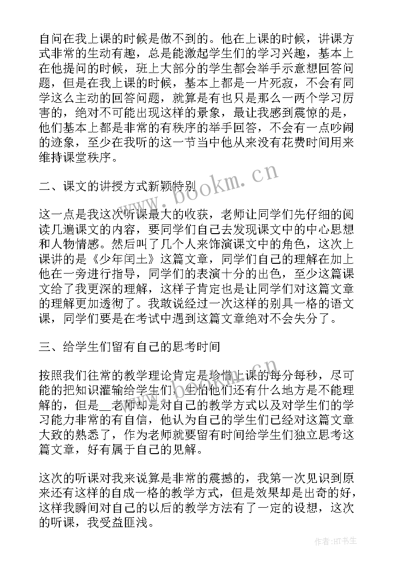 最新教师听课心得体会(优秀8篇)