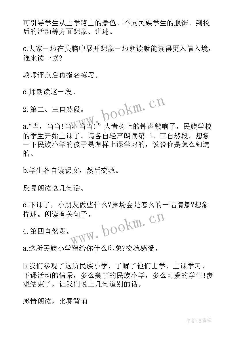 三年级语文说课教案(大全5篇)