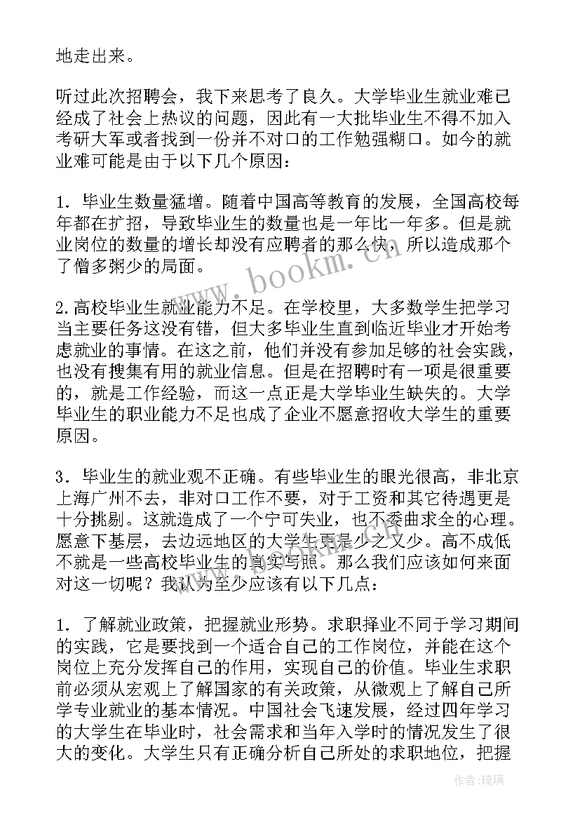 最新参加招聘会的感想体会(优秀5篇)