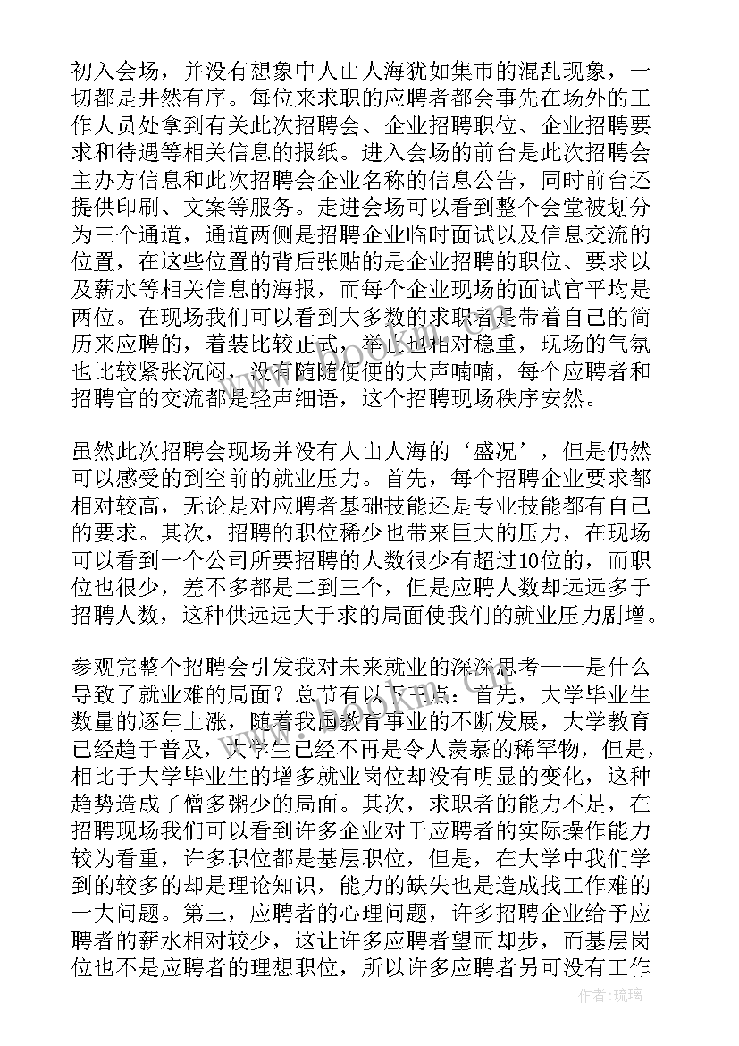 最新参加招聘会的感想体会(优秀5篇)