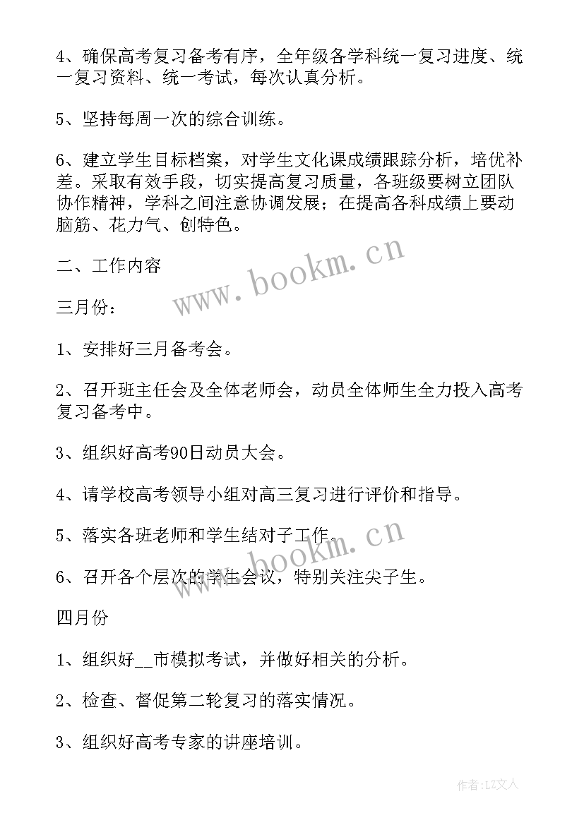 高三历史教学计划 高三下学期教学计划(优质10篇)