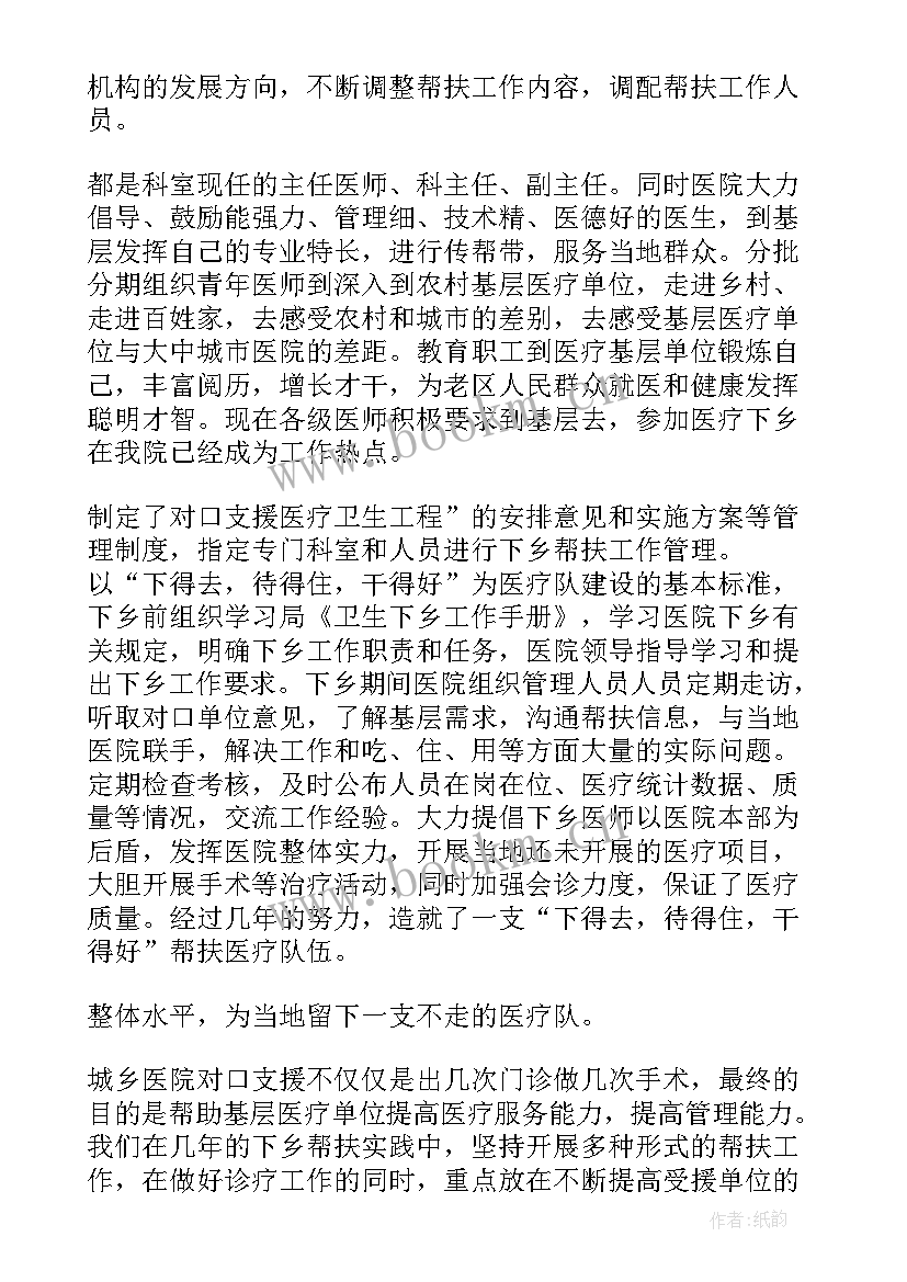 2023年医生对口支援个人总结报告 医生对口支援工作总结(精选5篇)