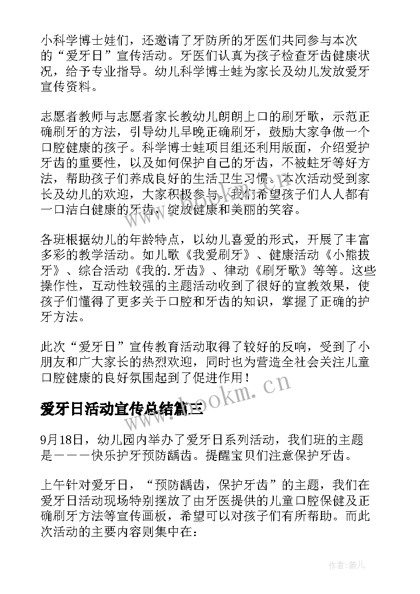 爱牙日活动宣传总结 爱牙日活动总结(精选7篇)