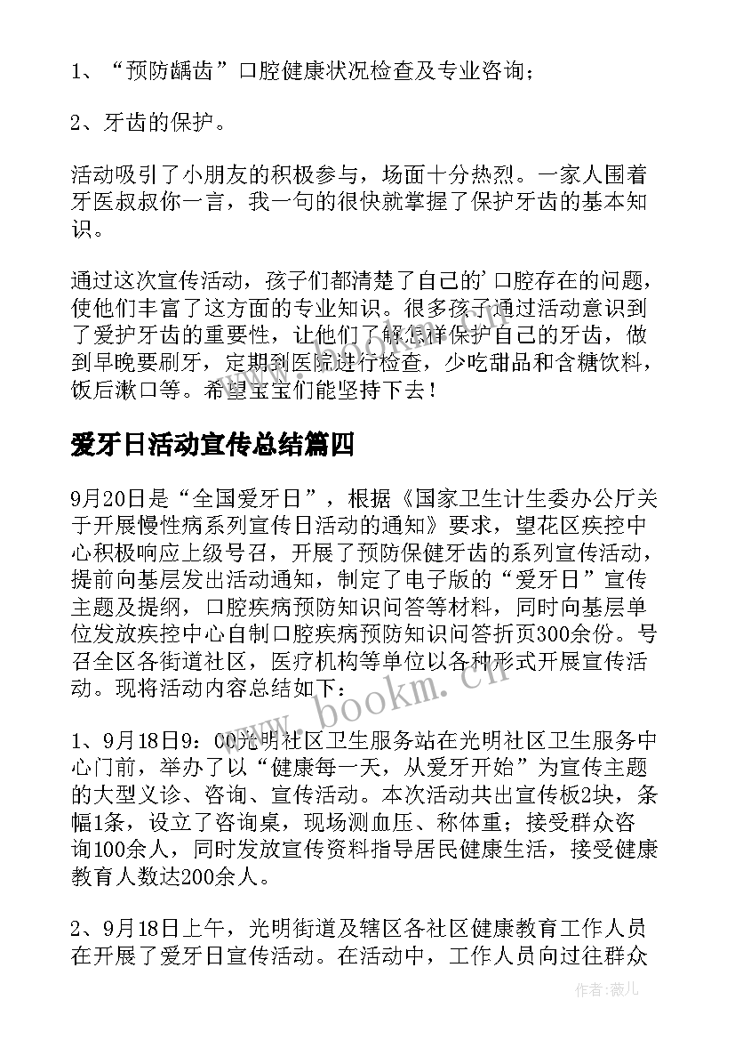 爱牙日活动宣传总结 爱牙日活动总结(精选7篇)