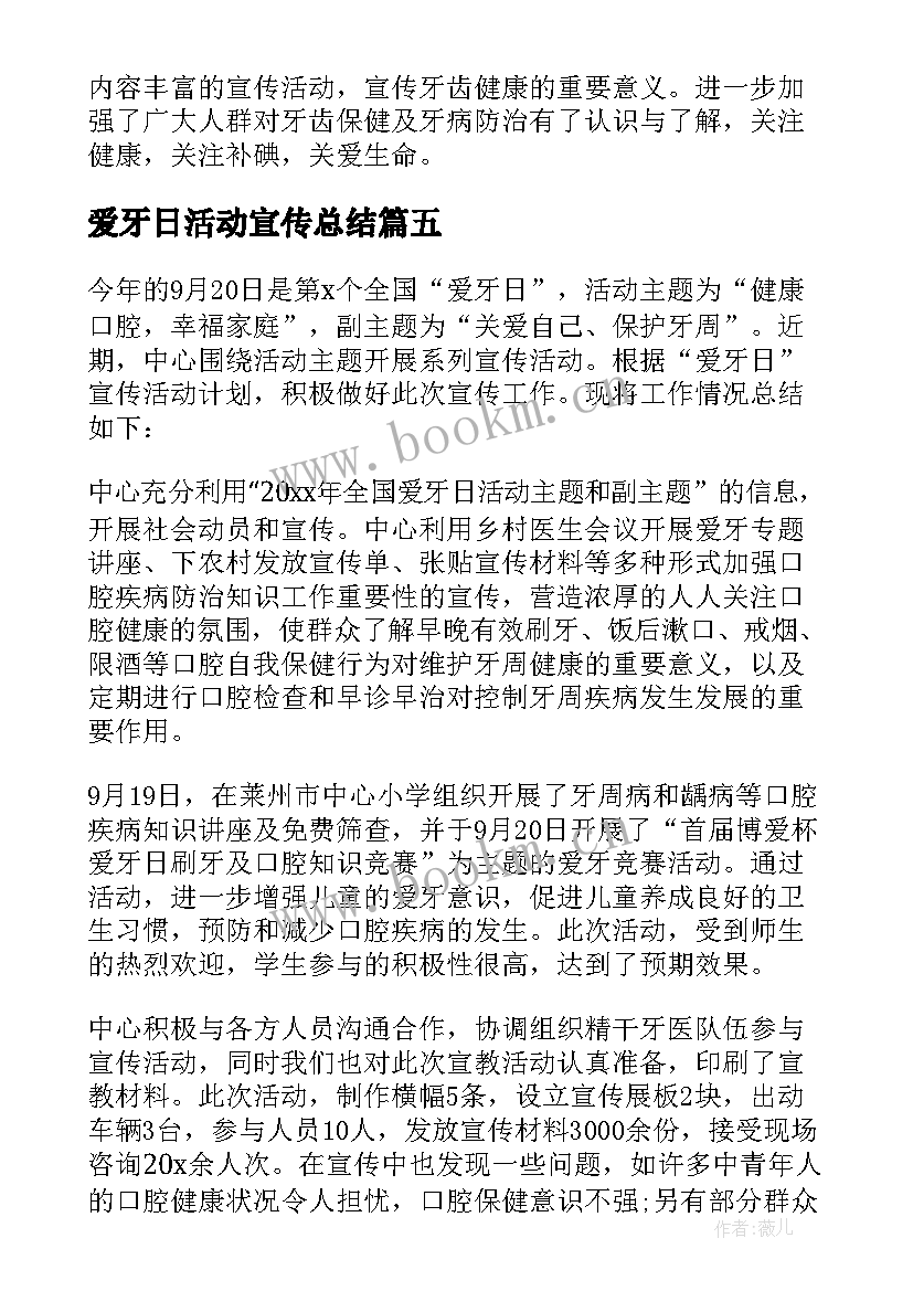 爱牙日活动宣传总结 爱牙日活动总结(精选7篇)