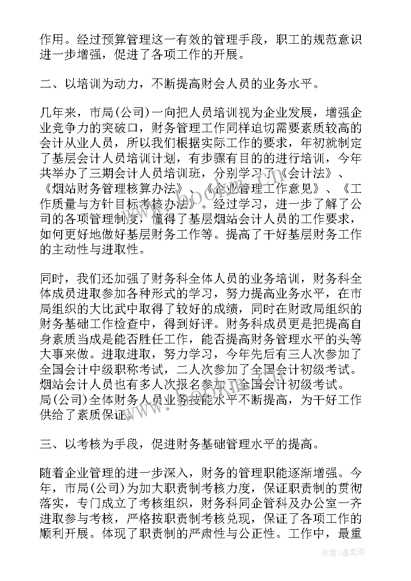 最新公司财务部工作计划 公司财务工作计划(实用9篇)