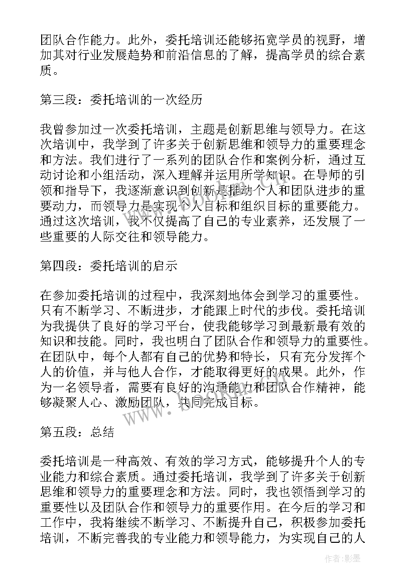 函和委托书区别(优秀8篇)