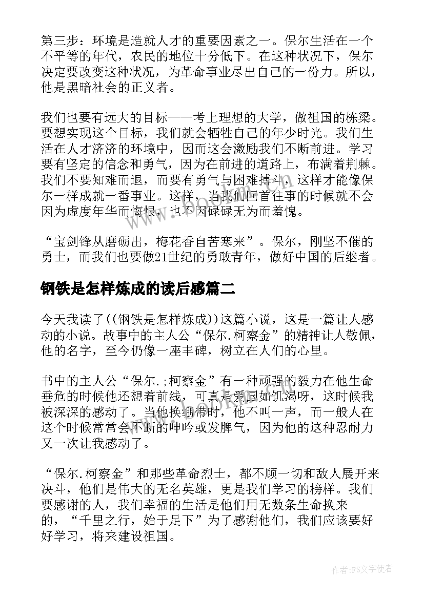 最新钢铁是怎样炼成的读后感(大全6篇)