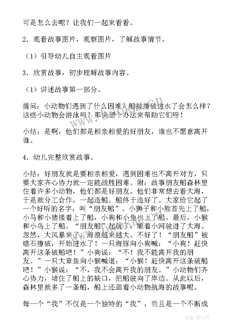 幼儿园中班故事教案小花狗学本领及反思 幼儿园中班故事教案(精选6篇)