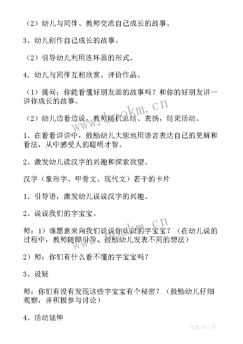 幼儿园中班故事教案小花狗学本领及反思 幼儿园中班故事教案(精选6篇)