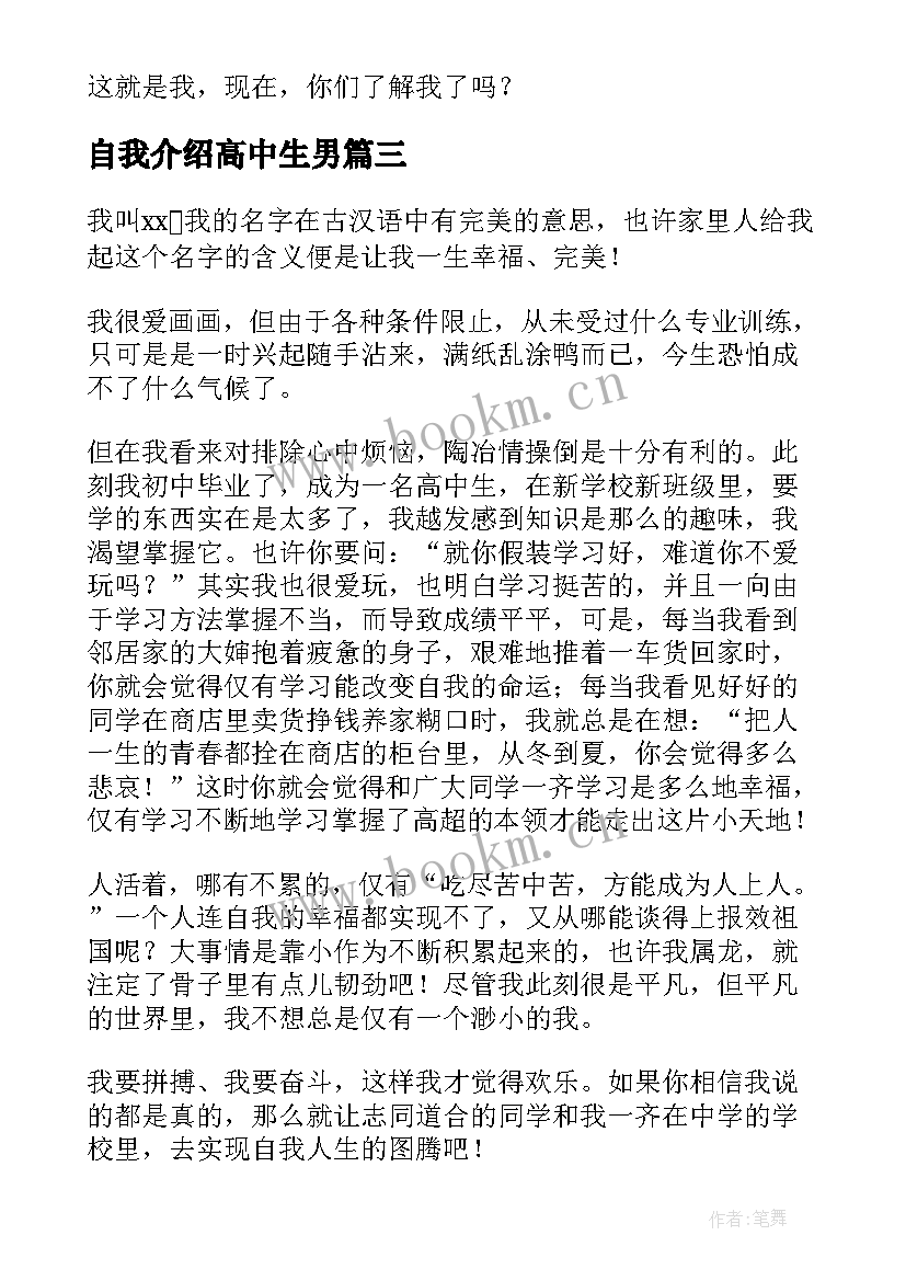 2023年自我介绍高中生男 高中生自我介绍(通用8篇)