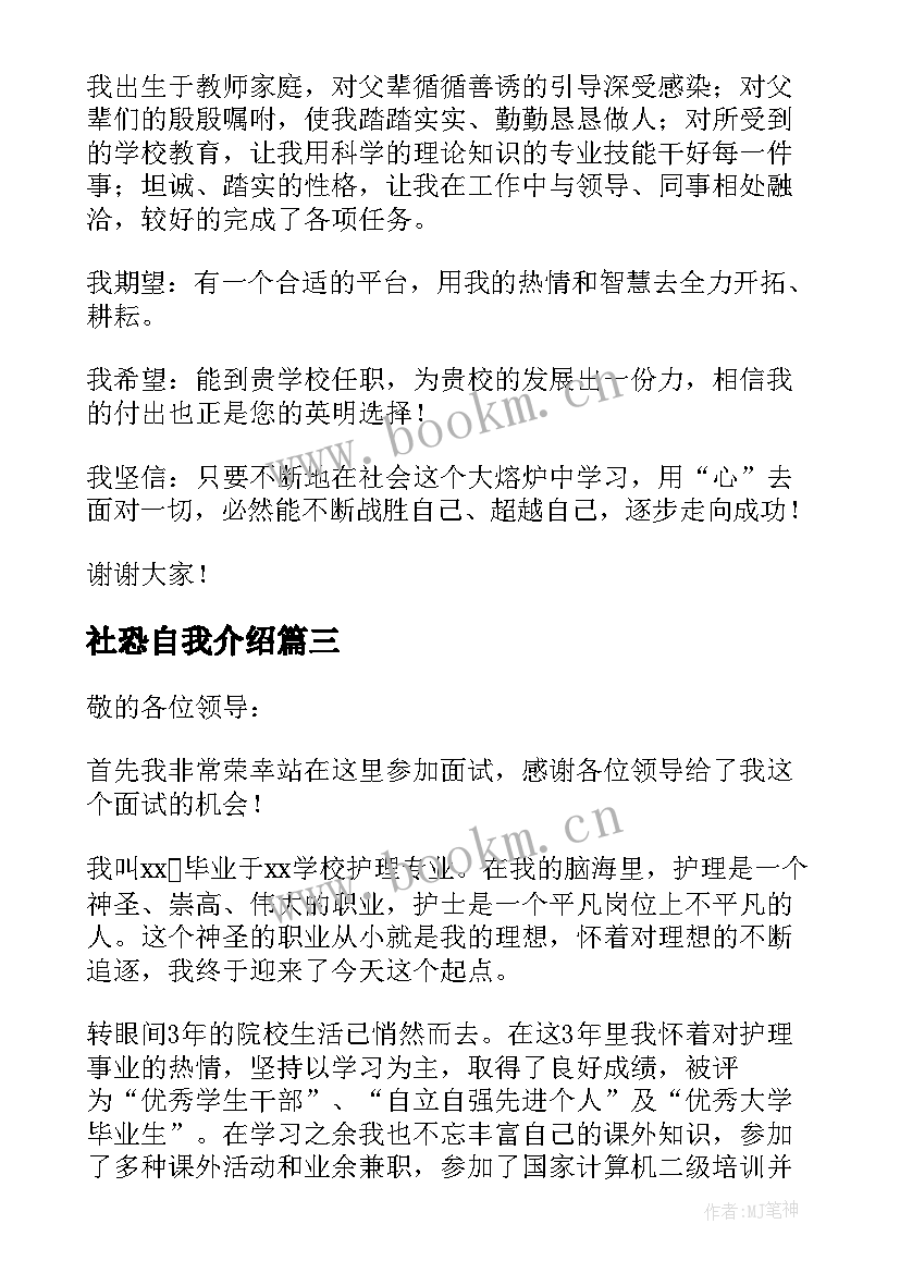 最新社恐自我介绍(实用5篇)