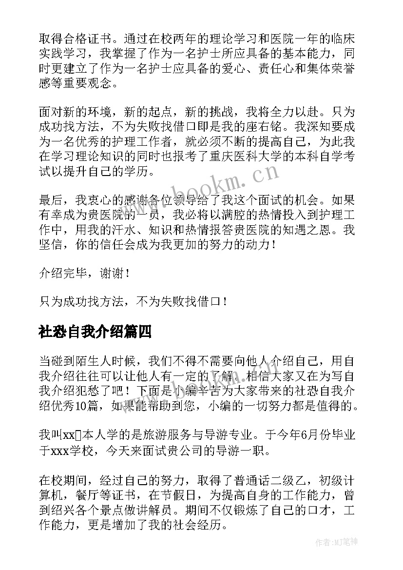 最新社恐自我介绍(实用5篇)